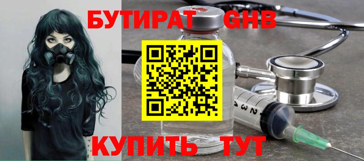 Бутират  БУТИРАТ вода  Вход с VPN  Губкинский 