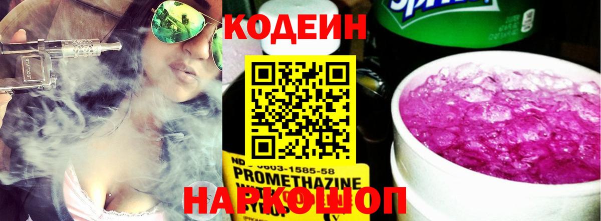 Кодеин напиток Lean (лин)  Codein напиток Lean (лин)  Вход с VPN  Губкинский 