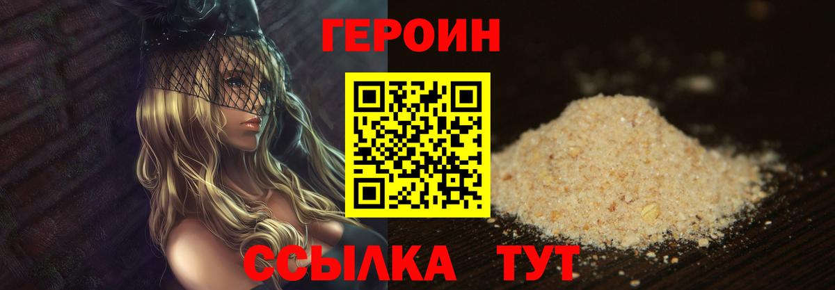 ГЕРОИН Heroin Губкинский