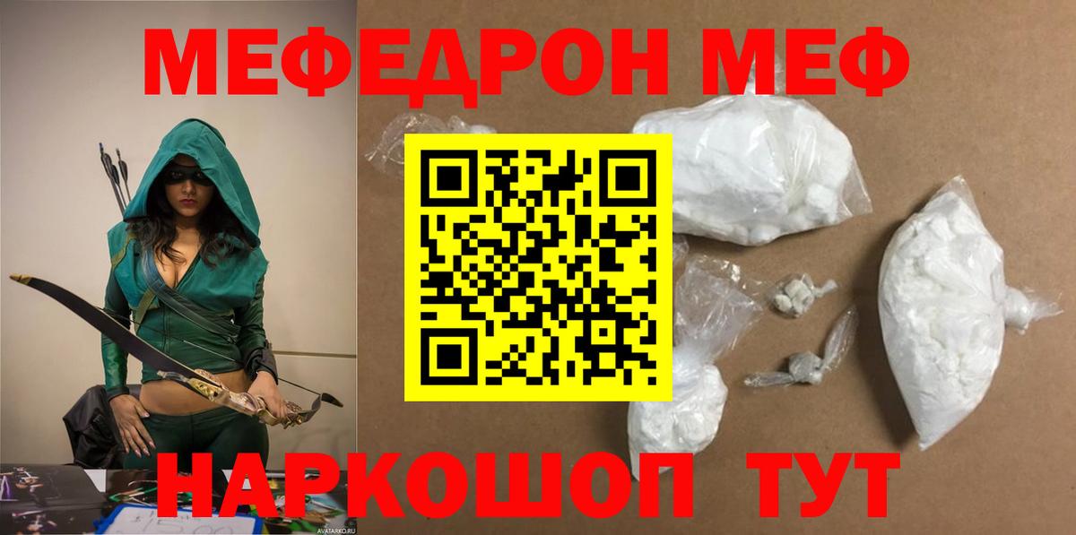 МЯУ-МЯУ  Вход с VPN  Мефедрон mephedrone  Губкинский  МЯУ-МЯУ мяу мяу 