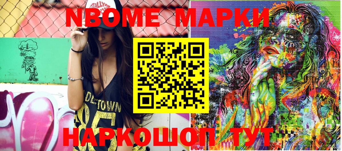 Марки NBOMe 1,5мг Губкинский